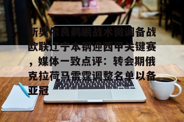 亚博官网-辽宁本钢和青岛水产直播